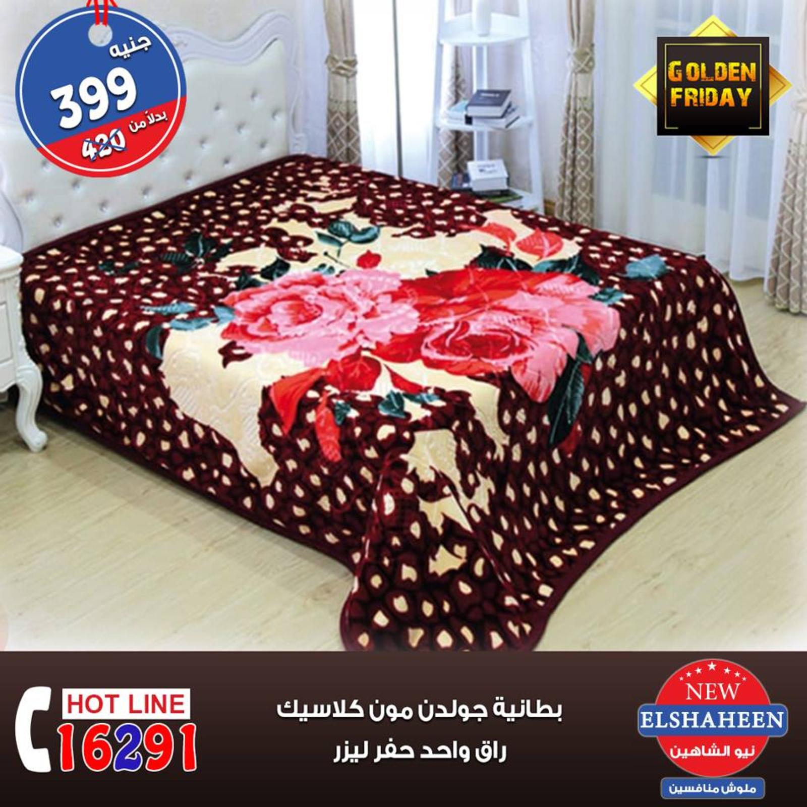عروض سنتر شاهين من 15 حتى 17-11-2018 مفروشات