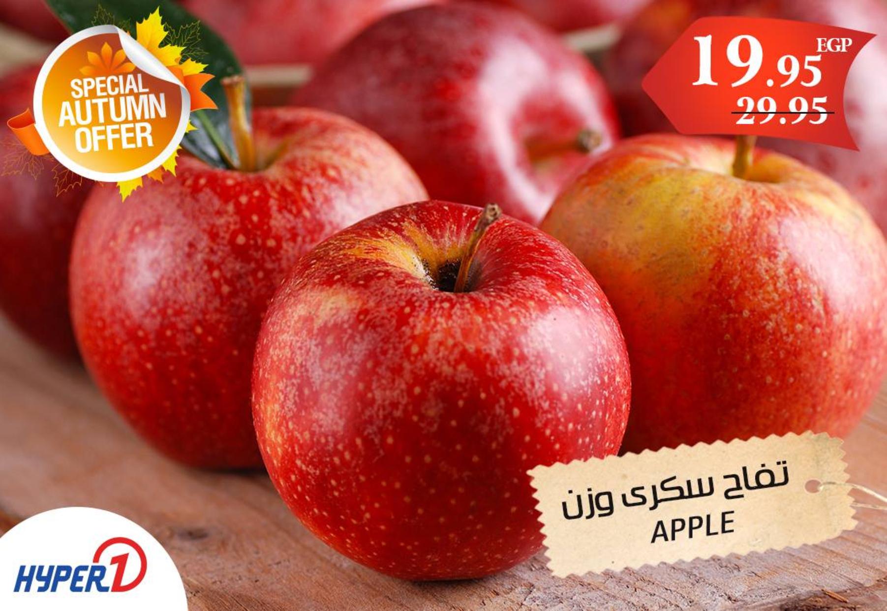 عروض هايبر وان مصر من 12-11-2018 وحتى نفاذ الكمية