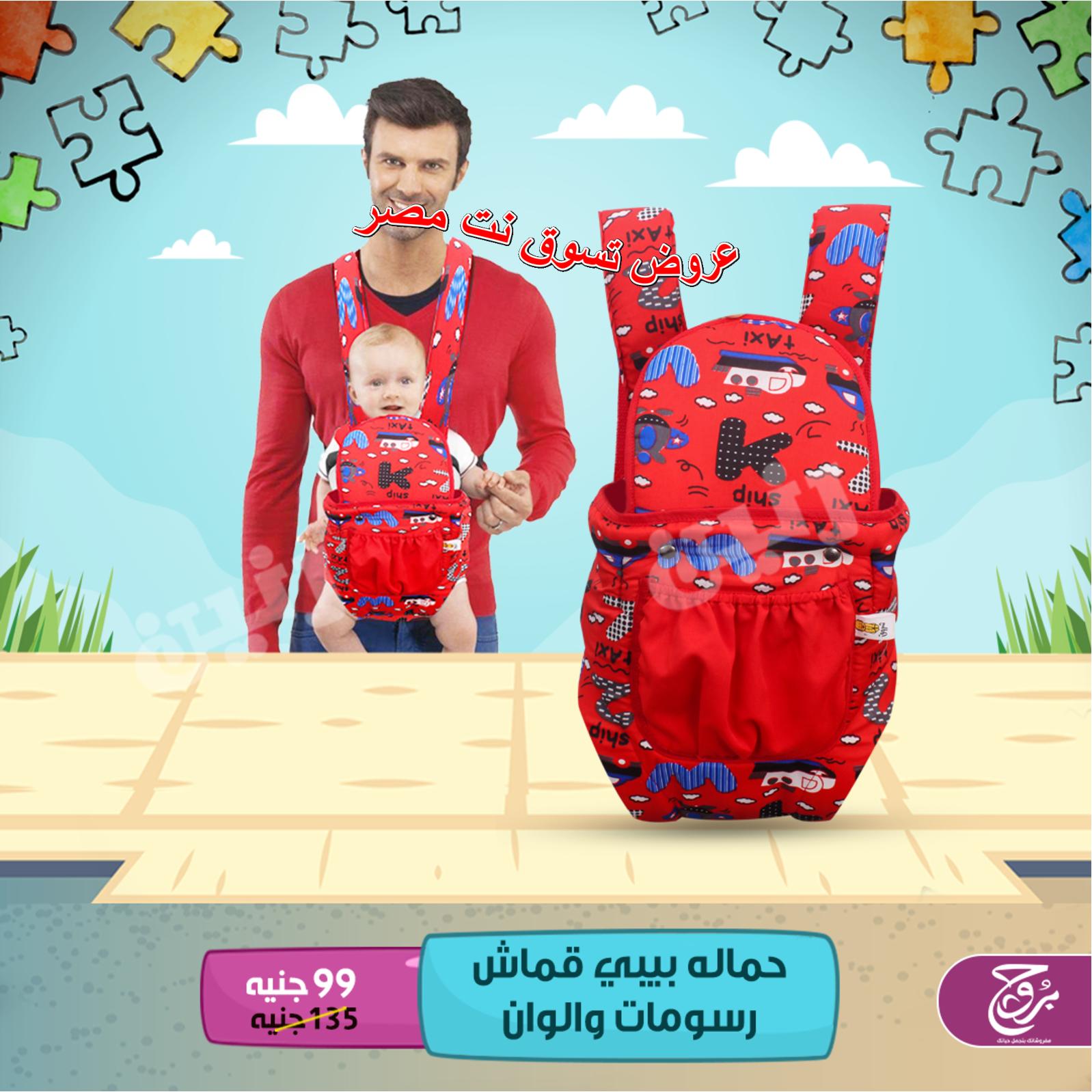عروض بروج للمفروشات مصر من 15 حتى 17-11-2018 ألعاب أطفال