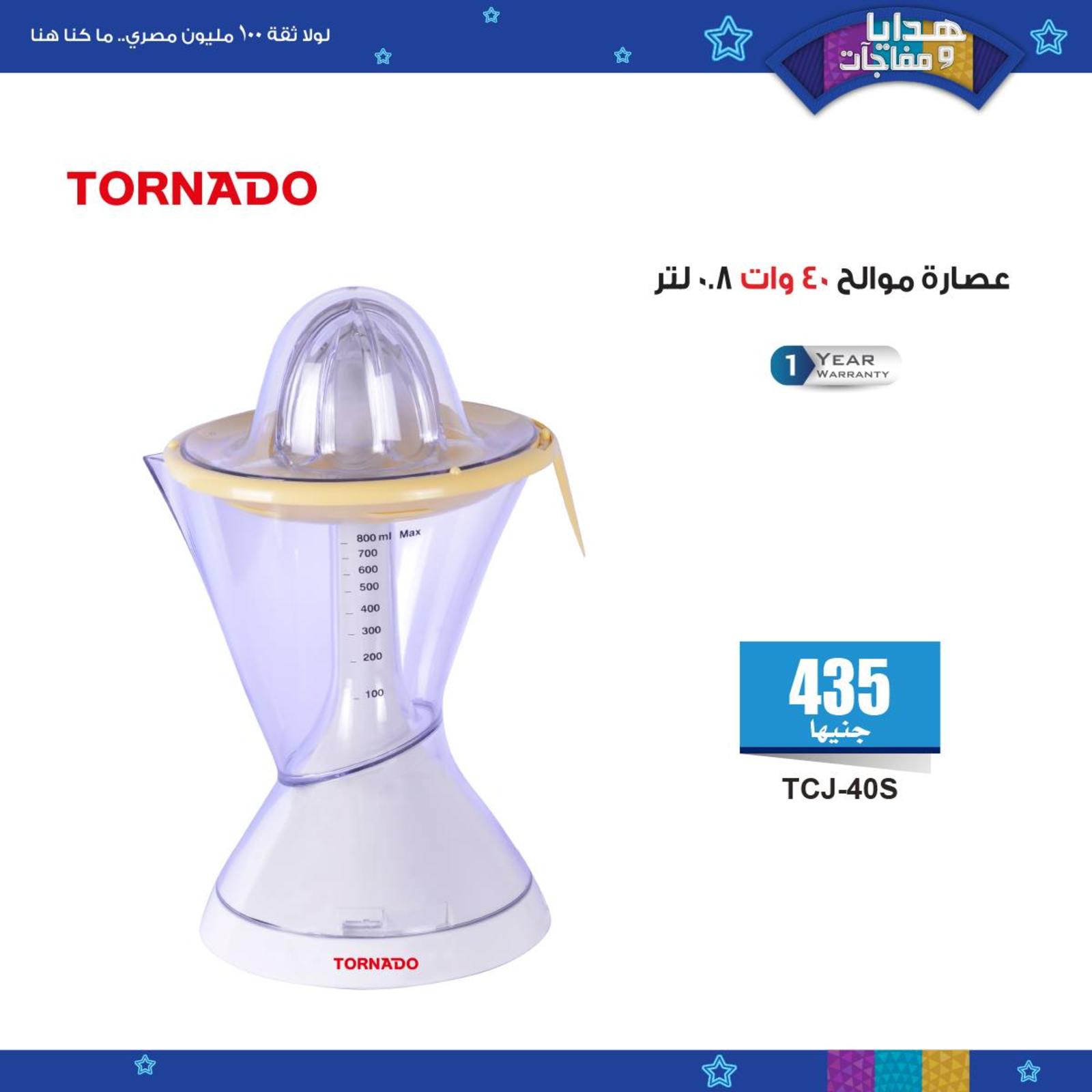 عروض تورنيدو العربى من 13-11-2018 هدايا ومفاجآت