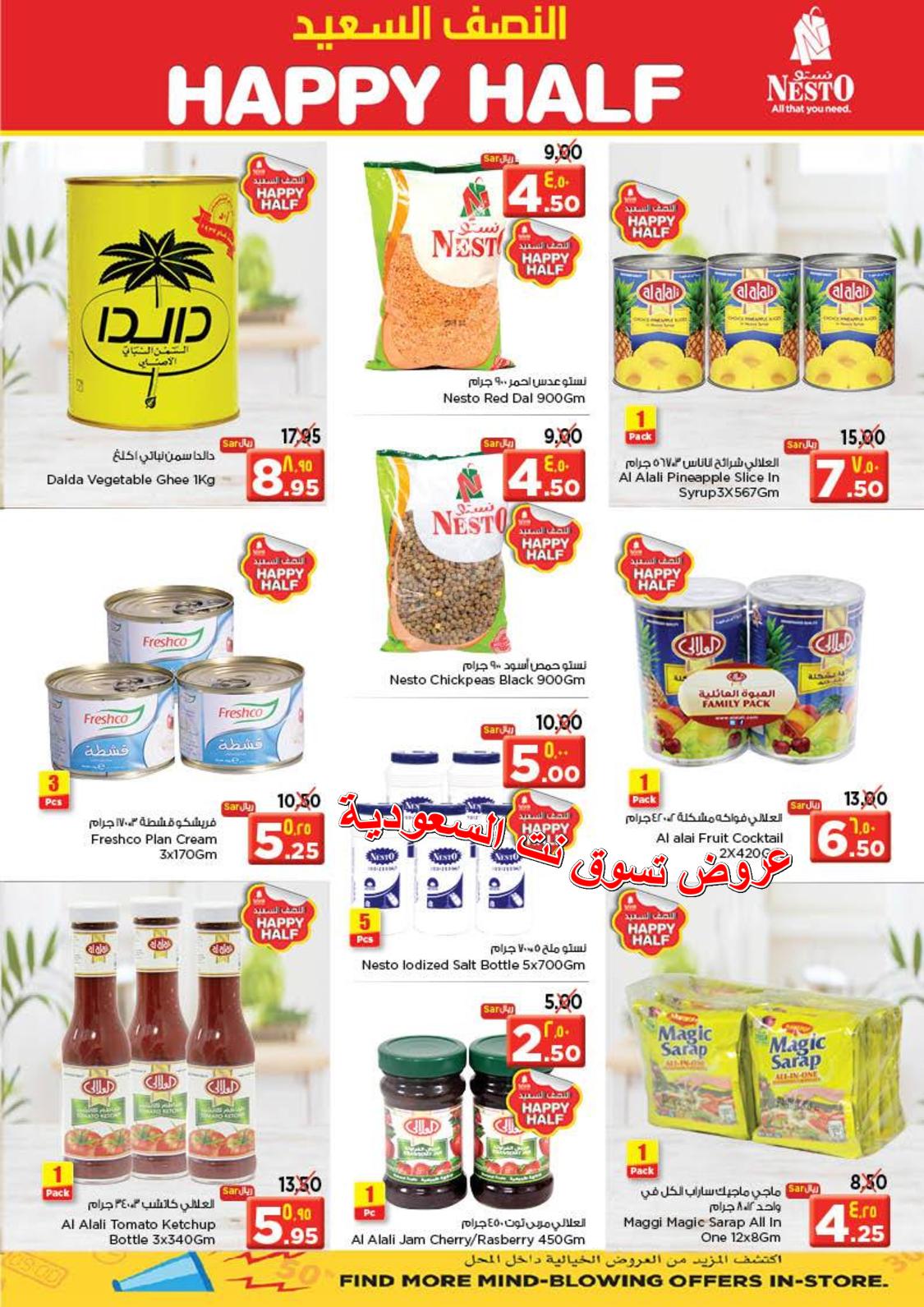عروض نستو السعودية البريدة من 14 حتى 20-11-2018 النصف السعيد