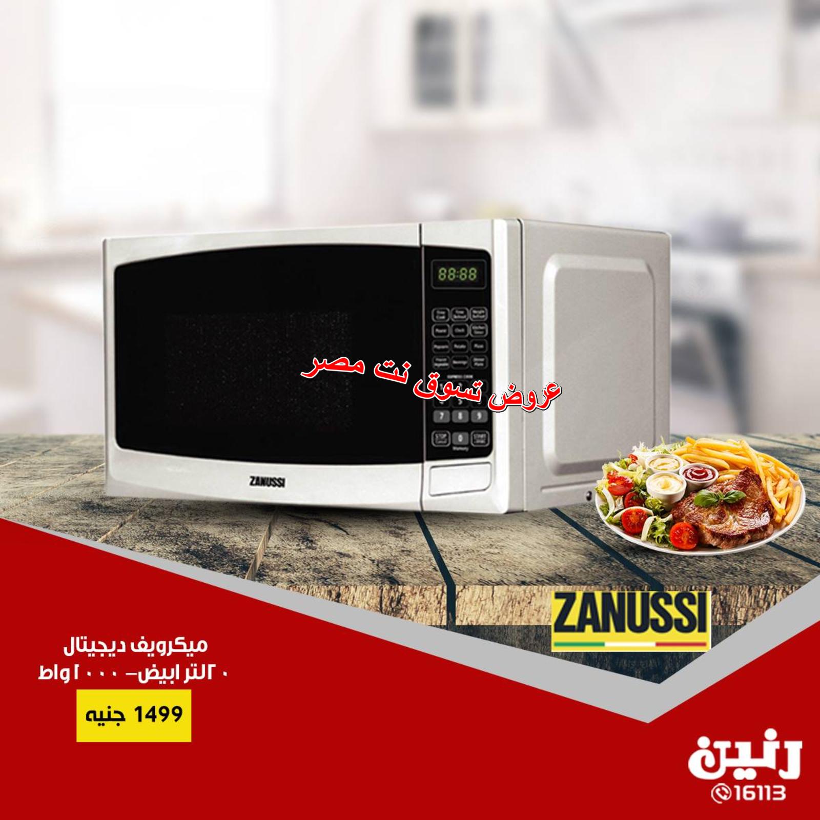 عروض رنين مصر من 17 حتى 18-11-2018 الأجهزة المنزلية