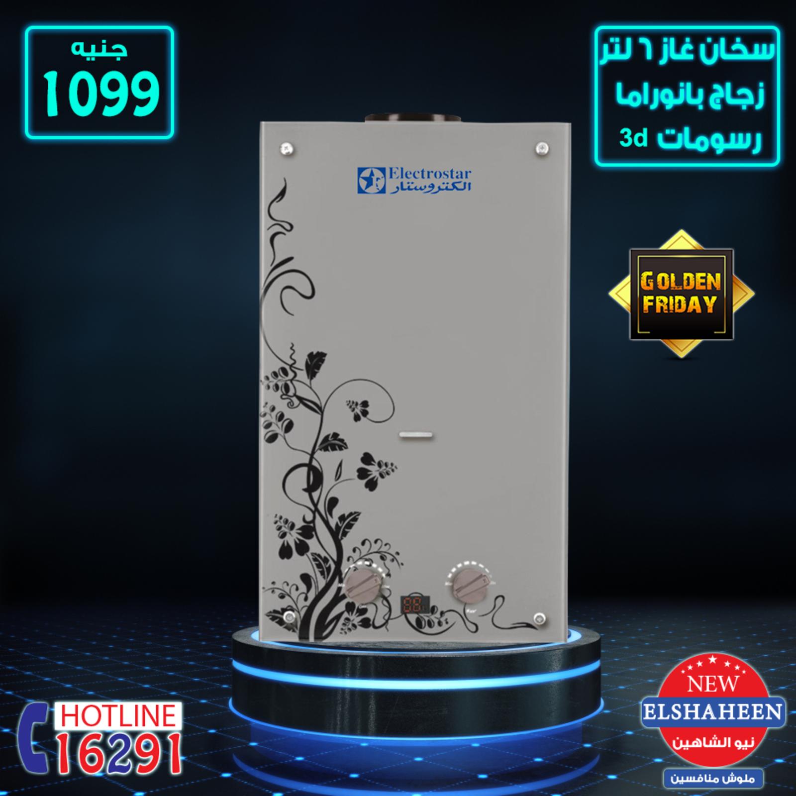 عروض سنتر شاهين جميع الفروع فقط الاربعاء 21-11-2018 الأجهزة