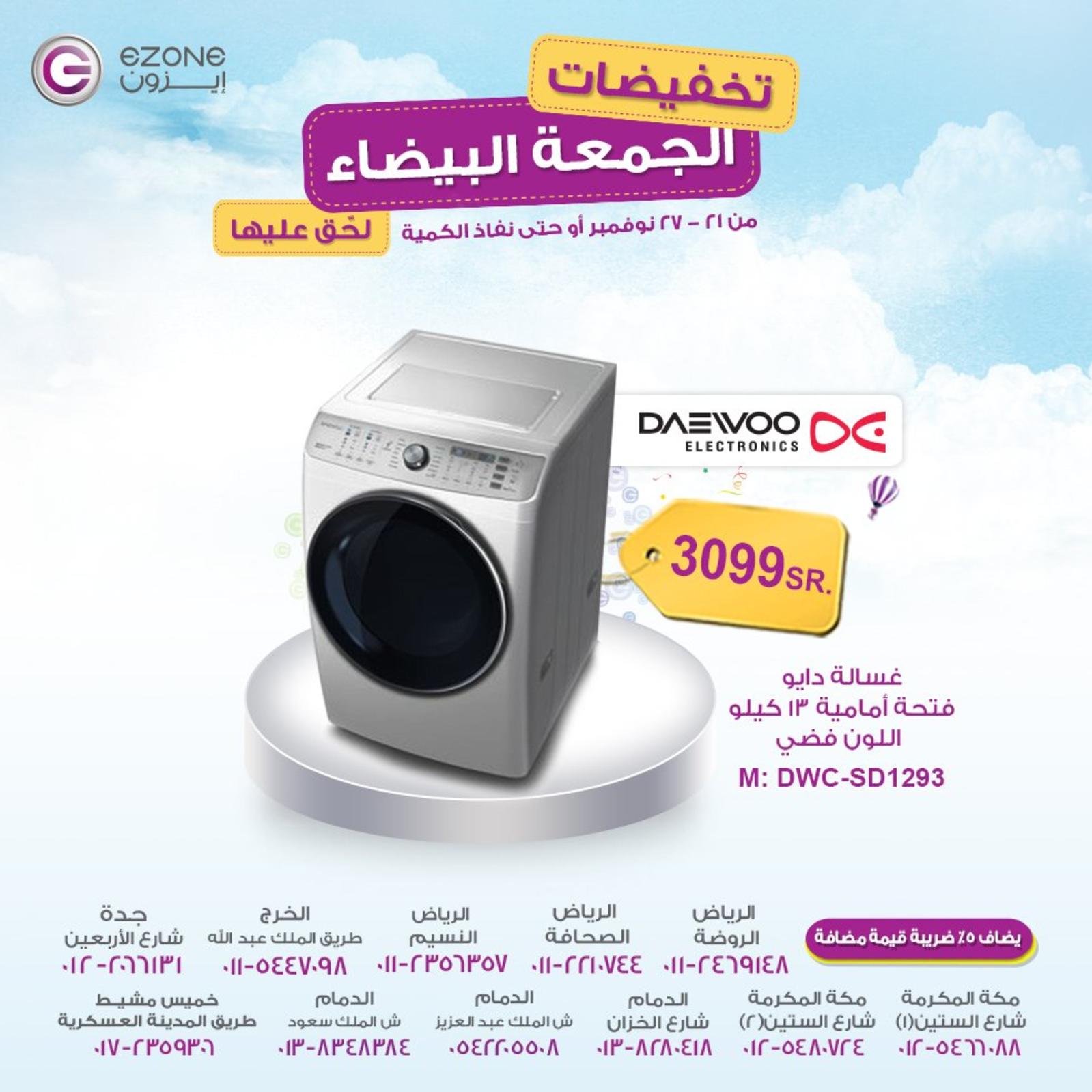 عروض إيزون السعودية من 21 حتى 27-11-2018 الجمعة البيضاء