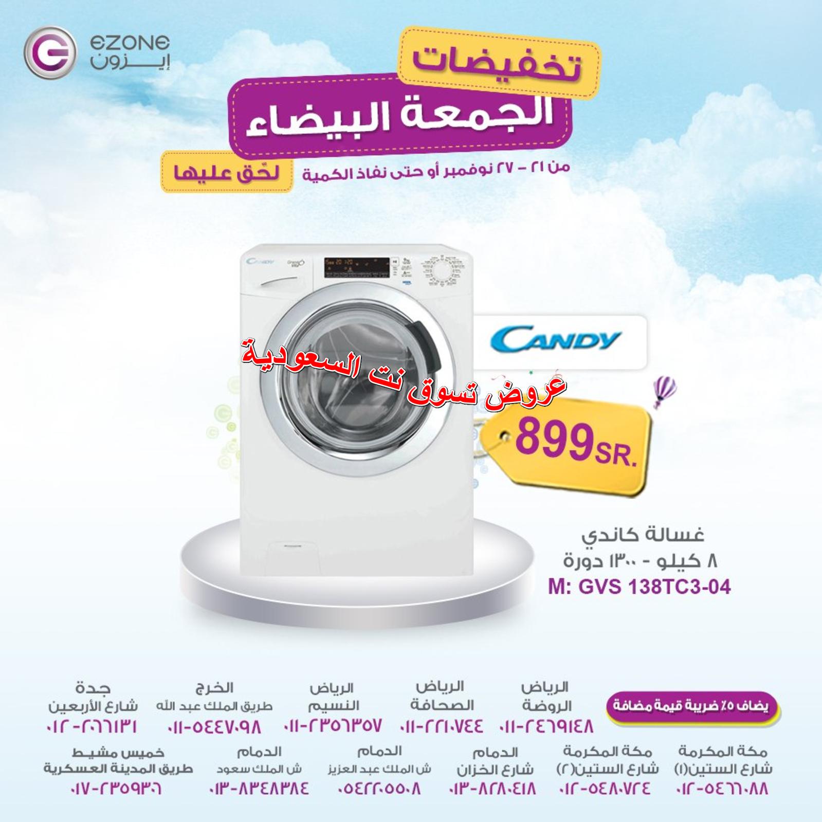 عروض إيزون السعودية من 21 حتى 27-11-2018 الجمعة البيضاء