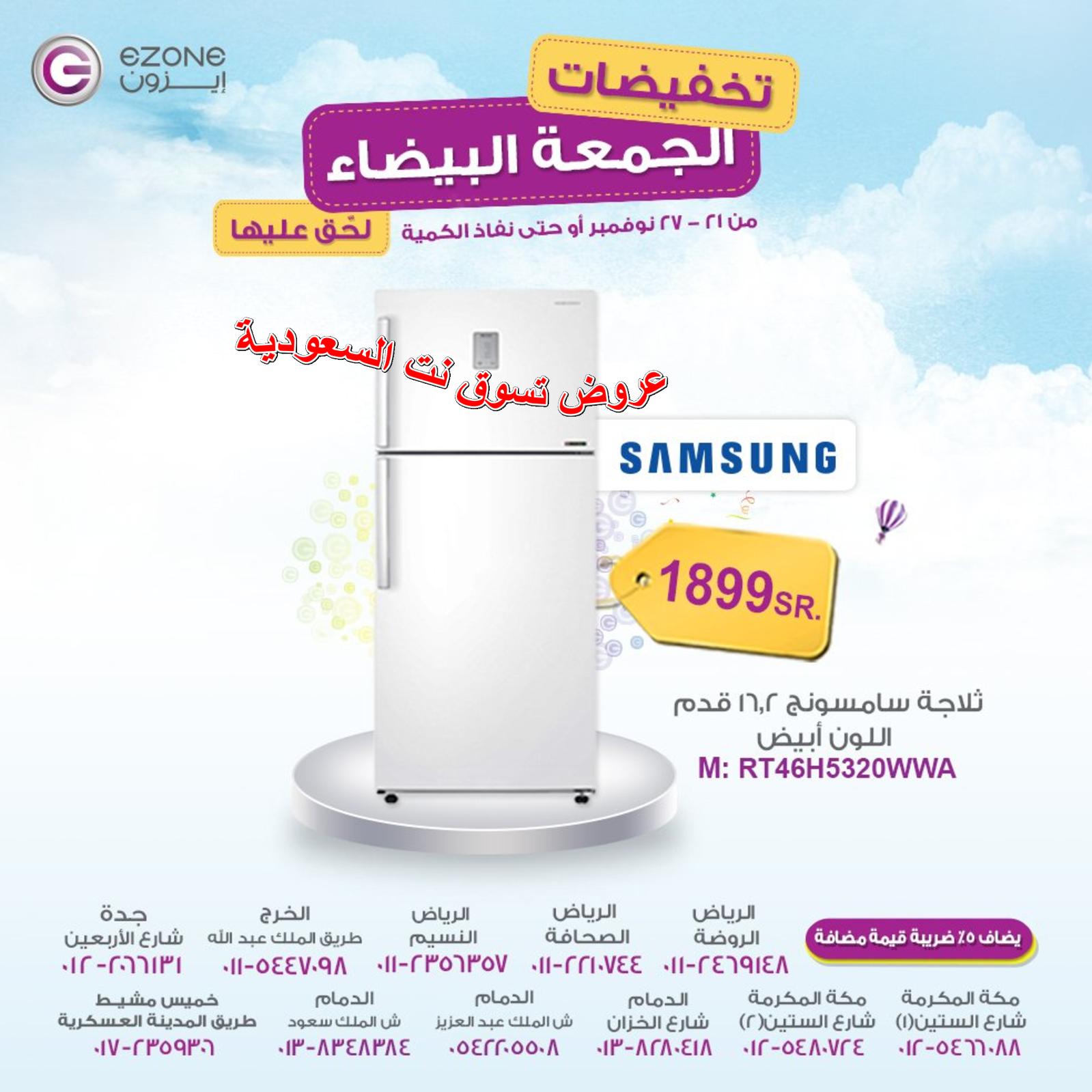 عروض إيزون السعودية من 21 حتى 27-11-2018 الجمعة البيضاء