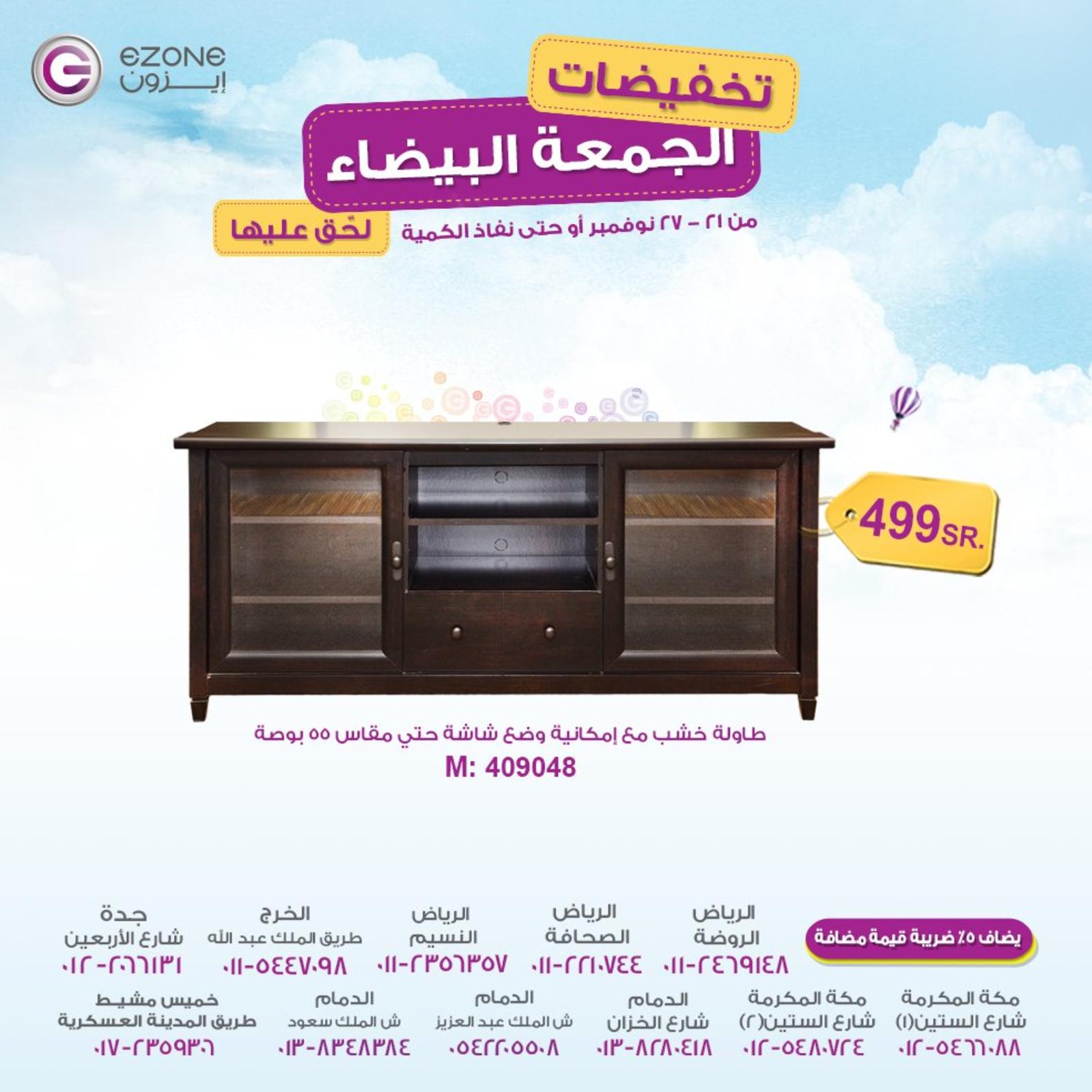 عروض إيزون السعودية من 21 حتى 27-11-2018 الجمعة البيضاء