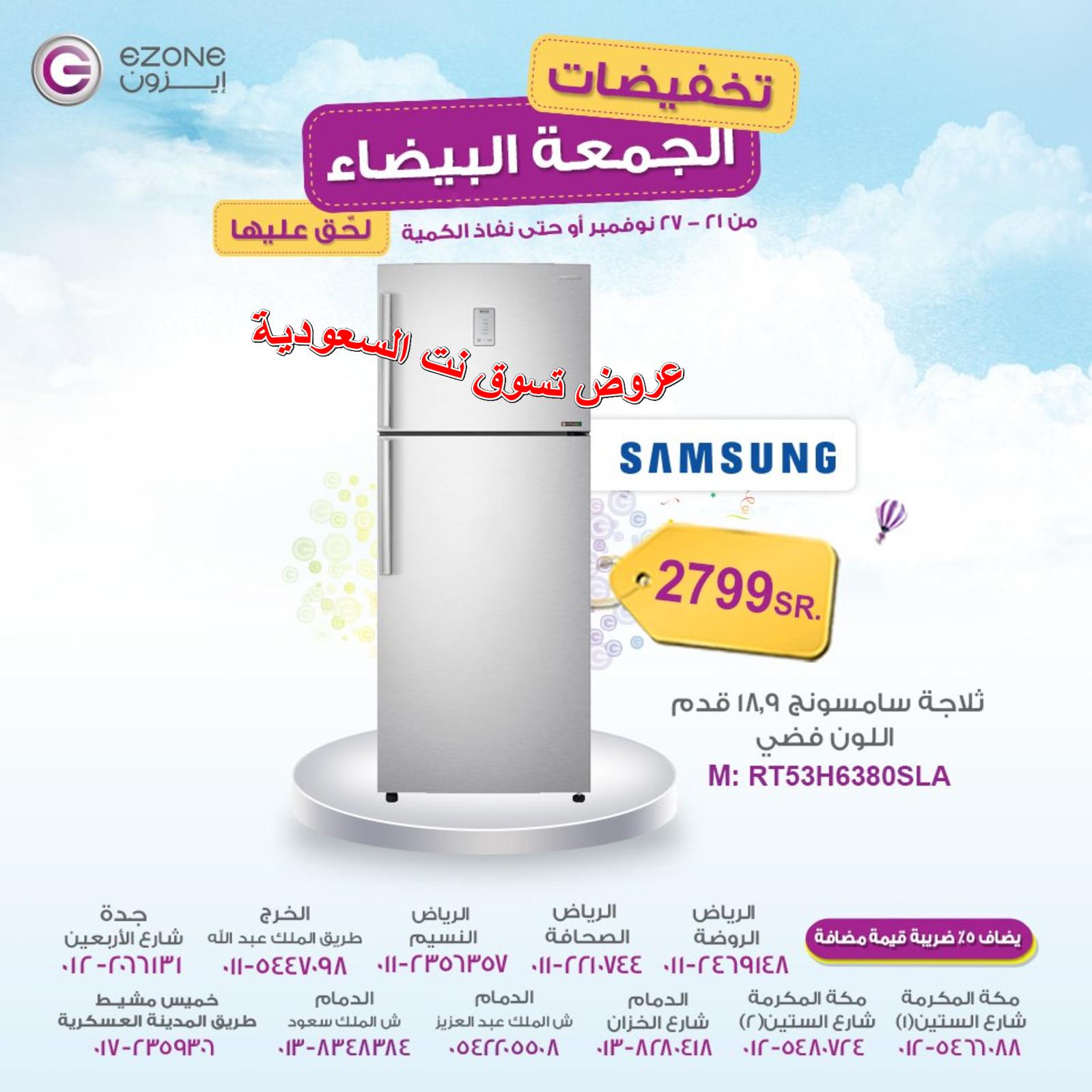 عروض إيزون السعودية من 21 حتى 27-11-2018 الجمعة البيضاء
