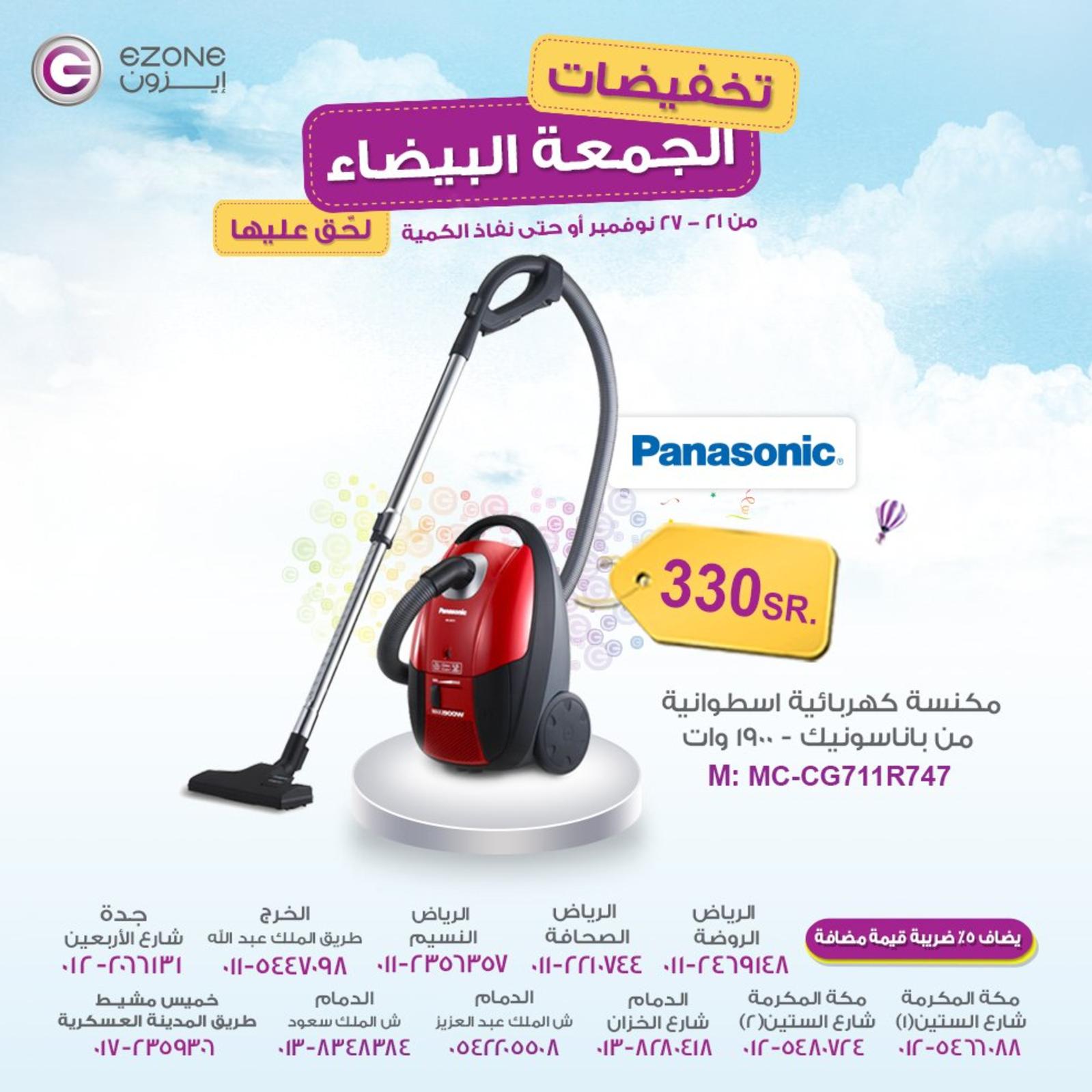 عروض إيزون السعودية من 21 حتى 27-11-2018 الجمعة البيضاء