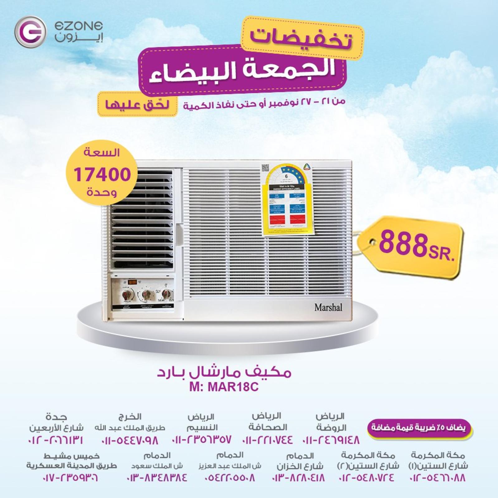 عروض إيزون السعودية من 21 حتى 27-11-2018 الجمعة البيضاء