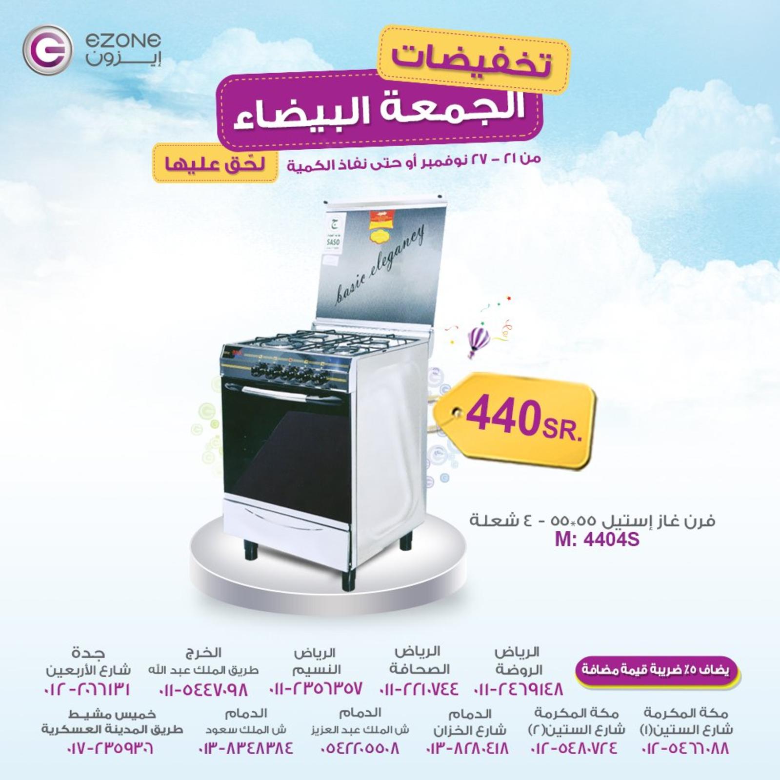 عروض إيزون السعودية من 21 حتى 27-11-2018 الجمعة البيضاء
