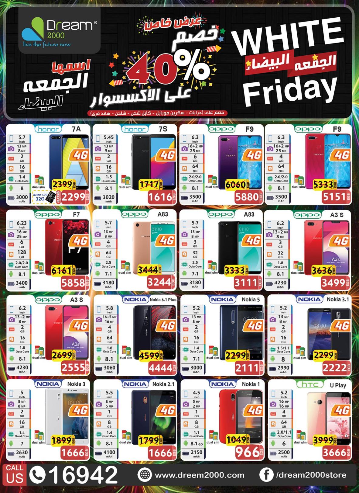 عروض دريم 2000 على الموبيلات من 23-11-2018 الجمعة البيضاء