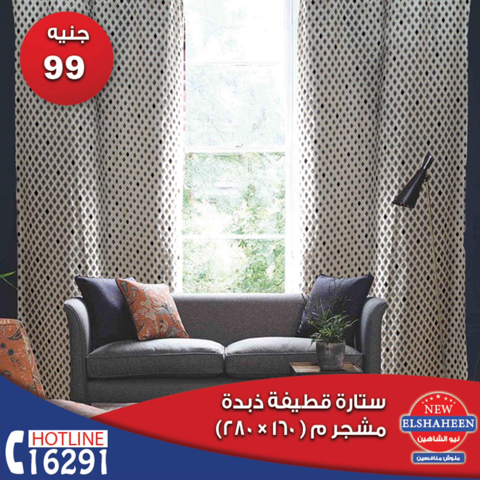عروض سنتر شاهين من 29-11 حتى 1-12-2018 مفروشات