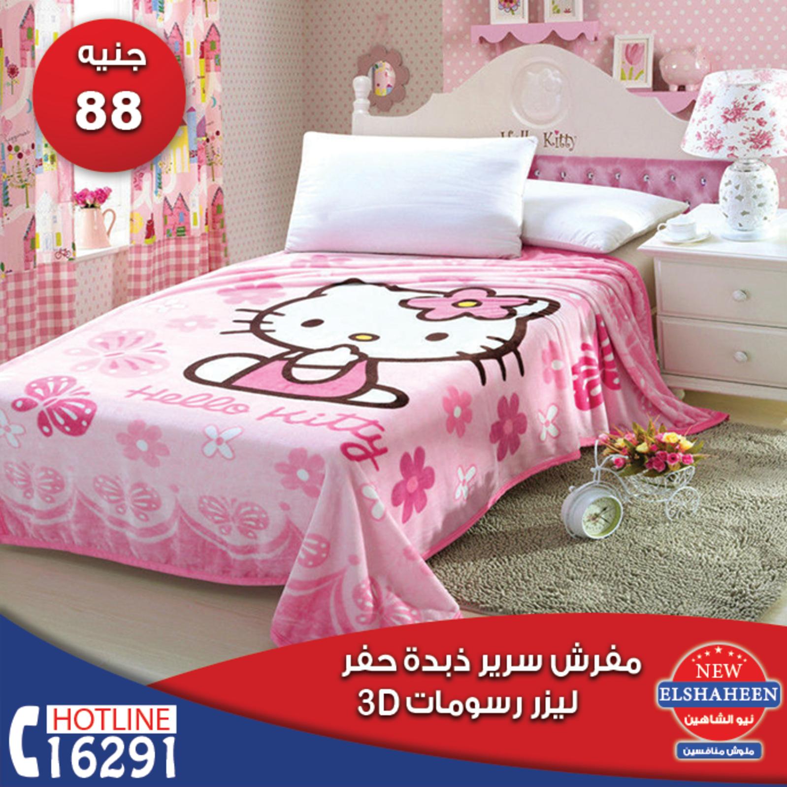 عروض سنتر شاهين من 29-11 حتى 1-12-2018 مفروشات