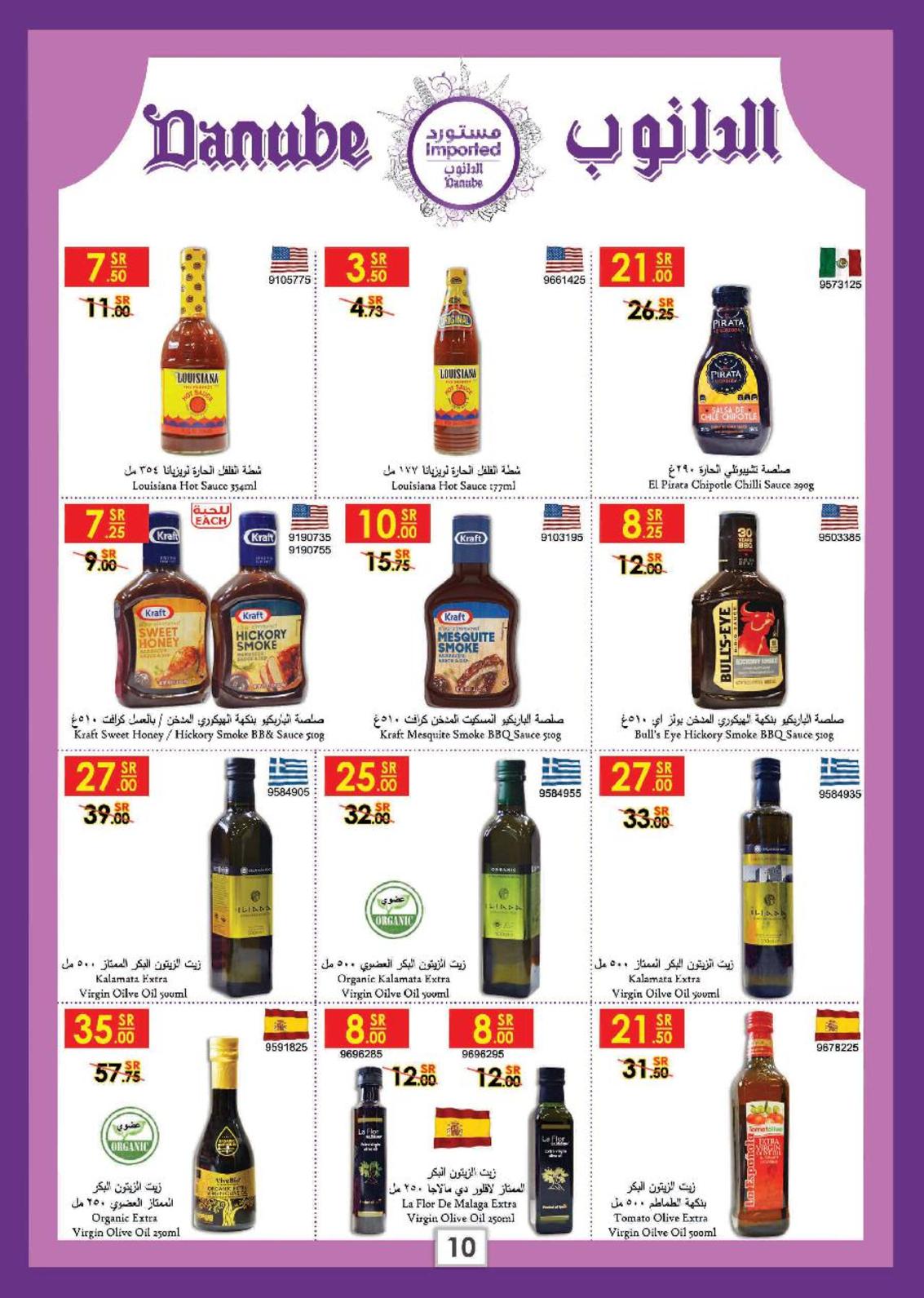 عروض الدانوب السعودية الرياض الخرج وعنيزة حتى 4-12-2018