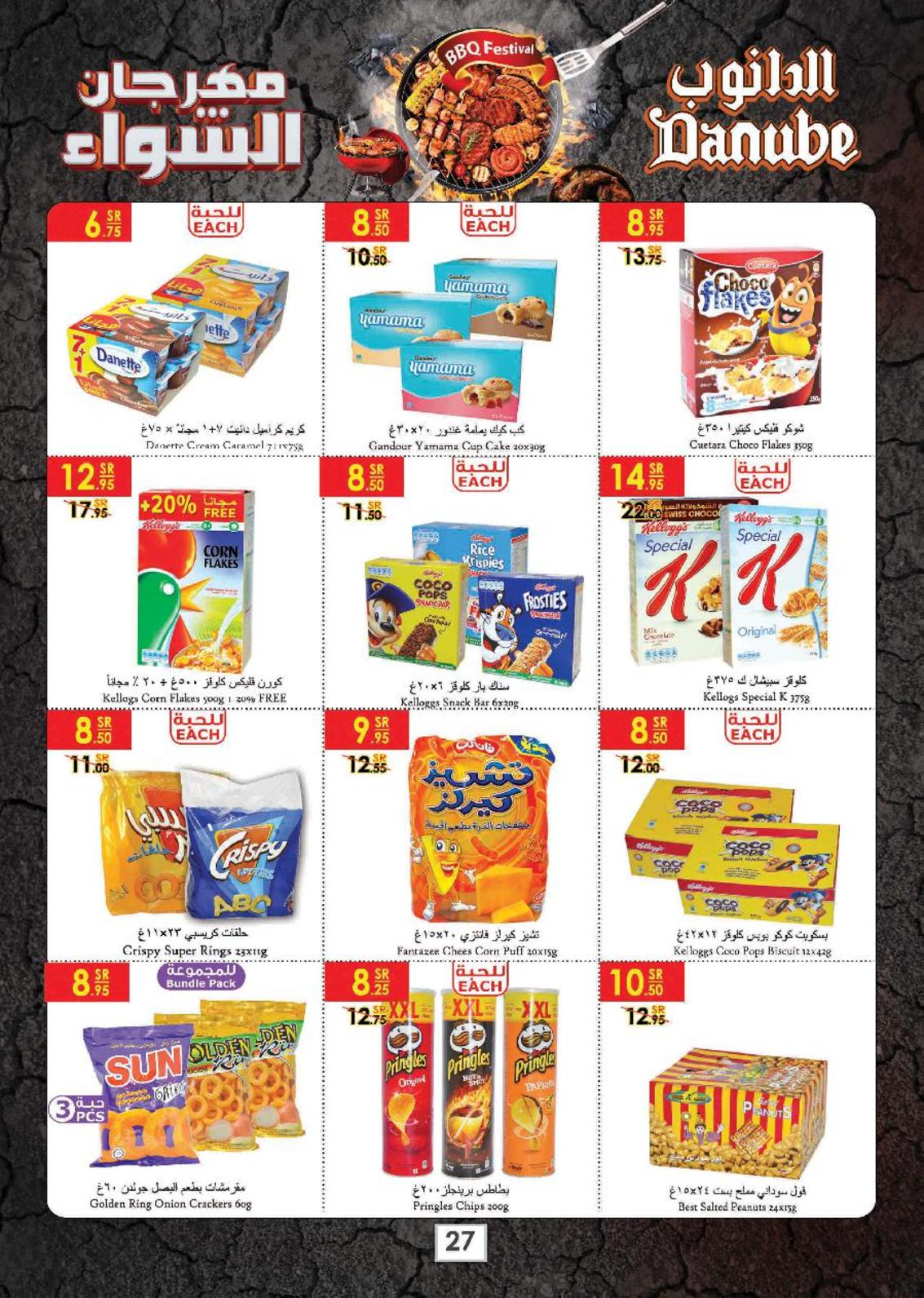 عروض الدانوب السعودية الرياض الخرج وعنيزة حتى 4-12-2018