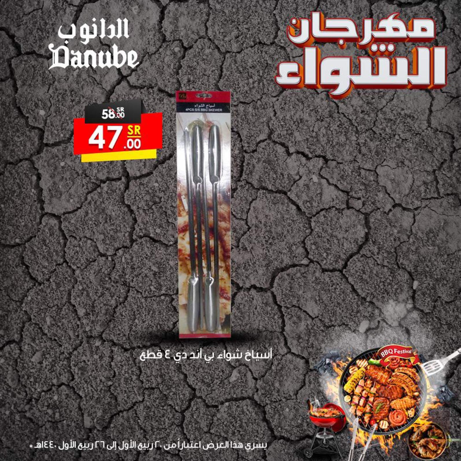 عروض الدانوب السعودية جميع الفروع من 28-11 حتى 4-12-2018