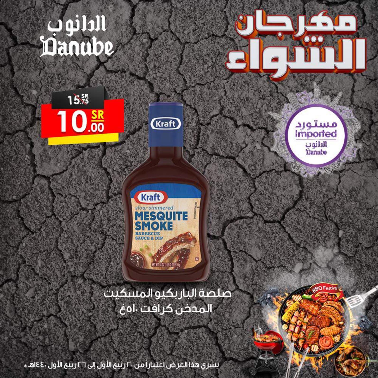 عروض الدانوب السعودية جميع الفروع من 28-11 حتى 4-12-2018