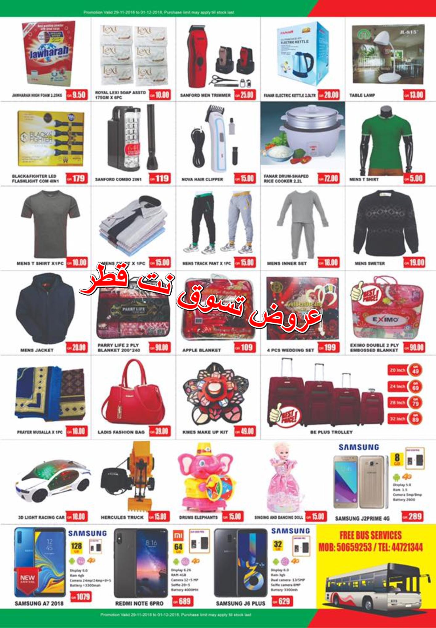 عروض جراند مارت الخور قطر من 29 حتى 30-11-2018