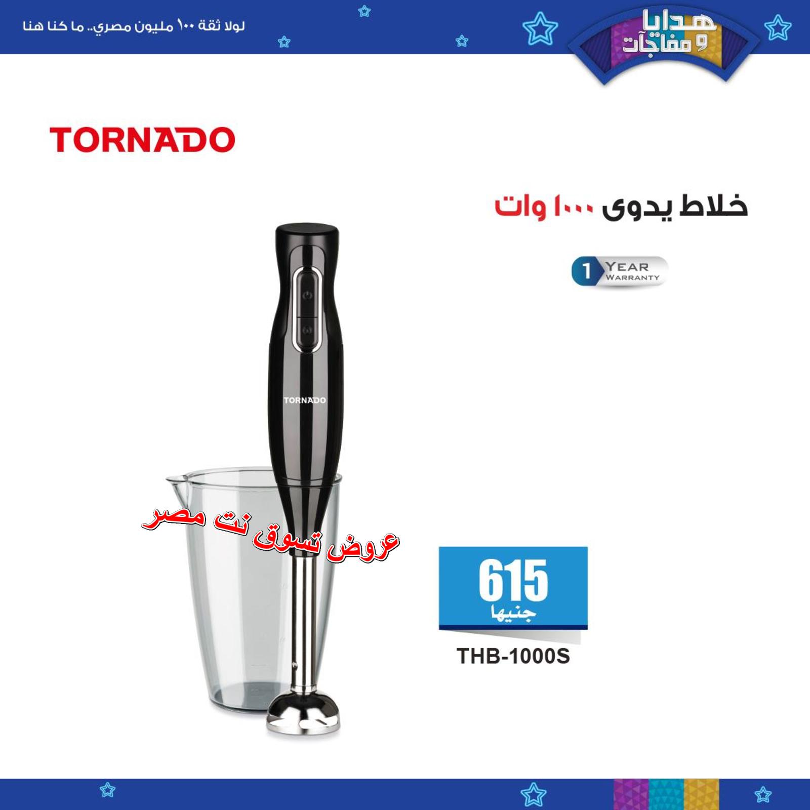 عروض تورنيدو العربى من 29 نوفمبر 2018 هدايا ومفاجآت