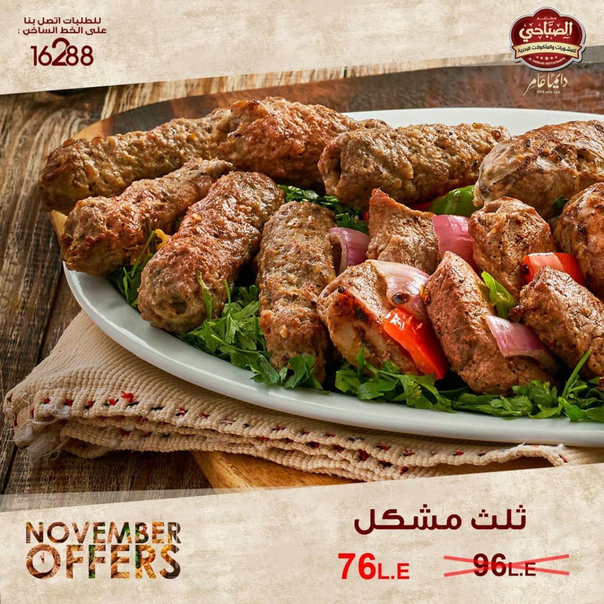 عروض مطاعم الصباحي المشويات و المأكولات البحريه 11-2019