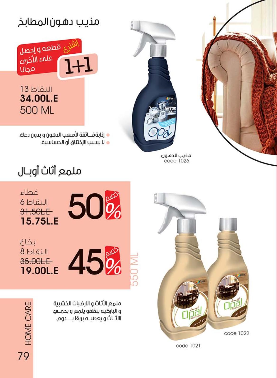عروض كتالوج أوبال مصر شهر نوفمبر 2019 الخريف 