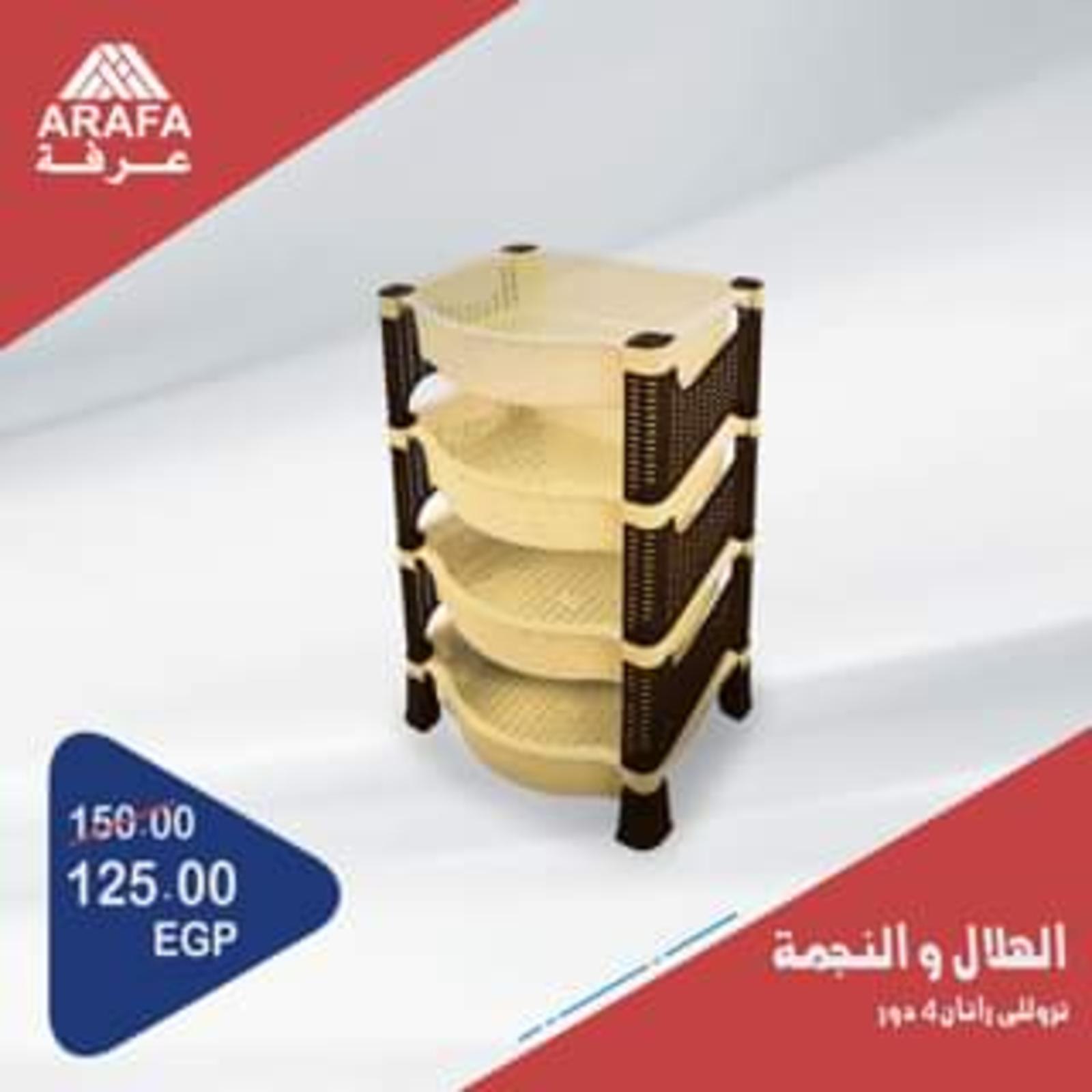عروض عرفه على الأدوات المنزلية من 5-11-2019