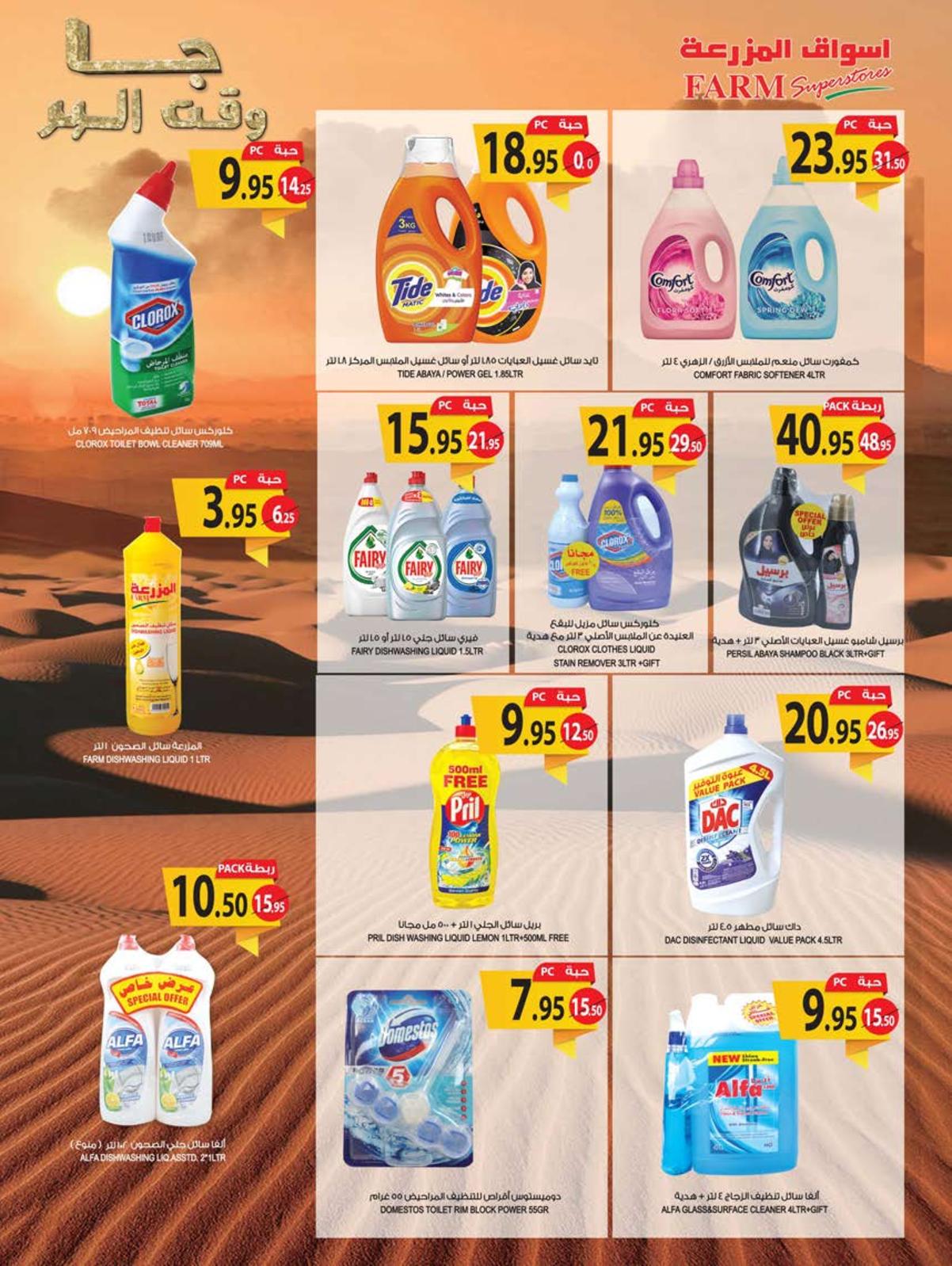 عروض أسواق المزرعة السعودية المنطقة الشرقية وعرعرالرياض حتى 13-11-2019