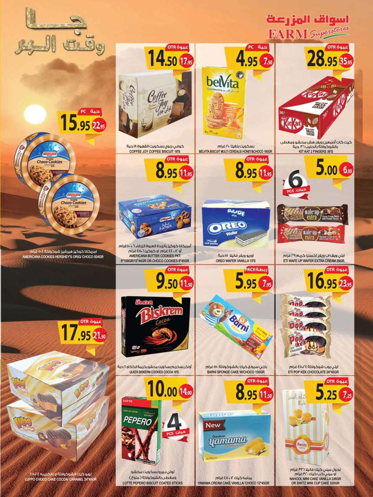 عروض أسواق المزرعة السعودية المنطقة الشرقية وعرعرالرياض حتى 13-11-2019
