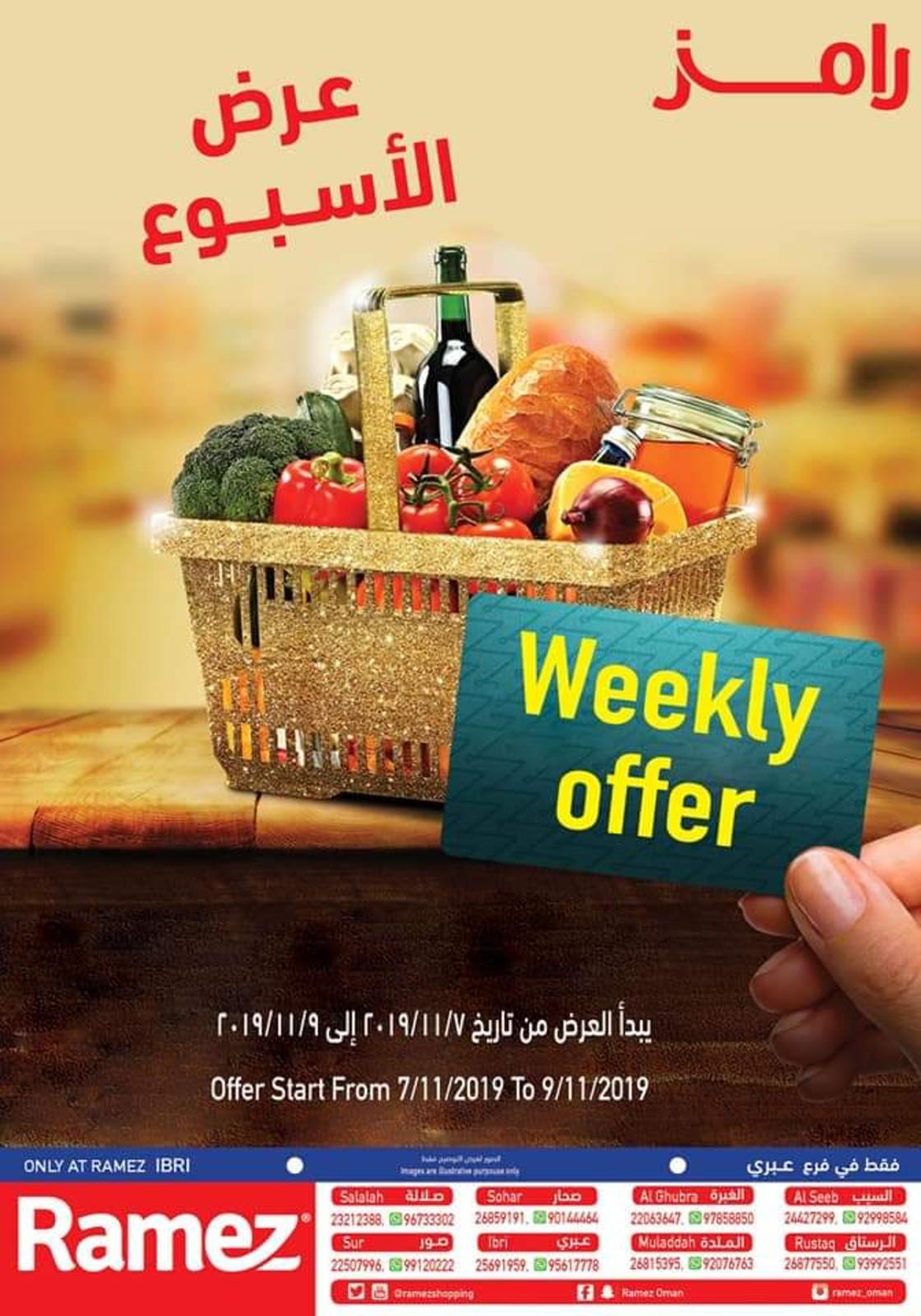 عروض رامز عمان عبرى من 7 حتى 9-11-2019 عرض الاسبوع