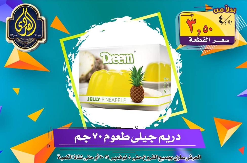 عروض الصردى جملة ماركت حتى 8-11-2019 الجمعة البيضاء