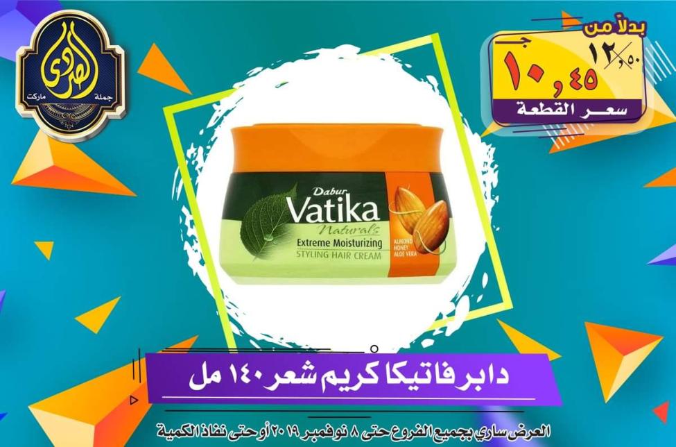 عروض الصردى جملة ماركت حتى 8-11-2019 الجمعة البيضاء