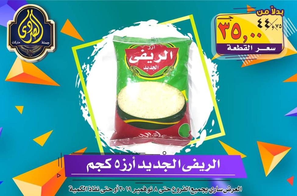 عروض الصردى جملة ماركت حتى 8-11-2019 الجمعة البيضاء