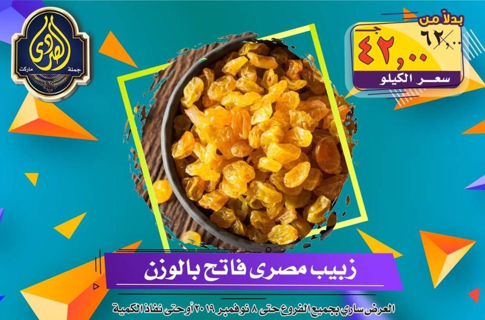 عروض الصردى جملة ماركت حتى 8-11-2019 الجمعة البيضاء