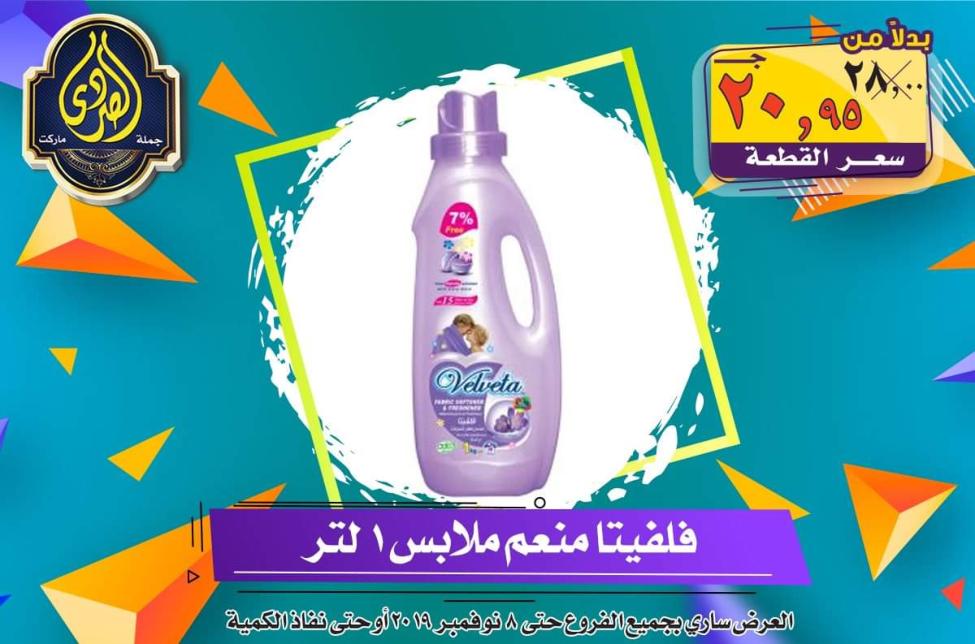 عروض الصردى جملة ماركت حتى 8-11-2019 الجمعة البيضاء