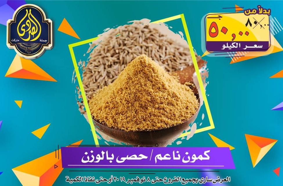 عروض الصردى جملة ماركت حتى 8-11-2019 الجمعة البيضاء