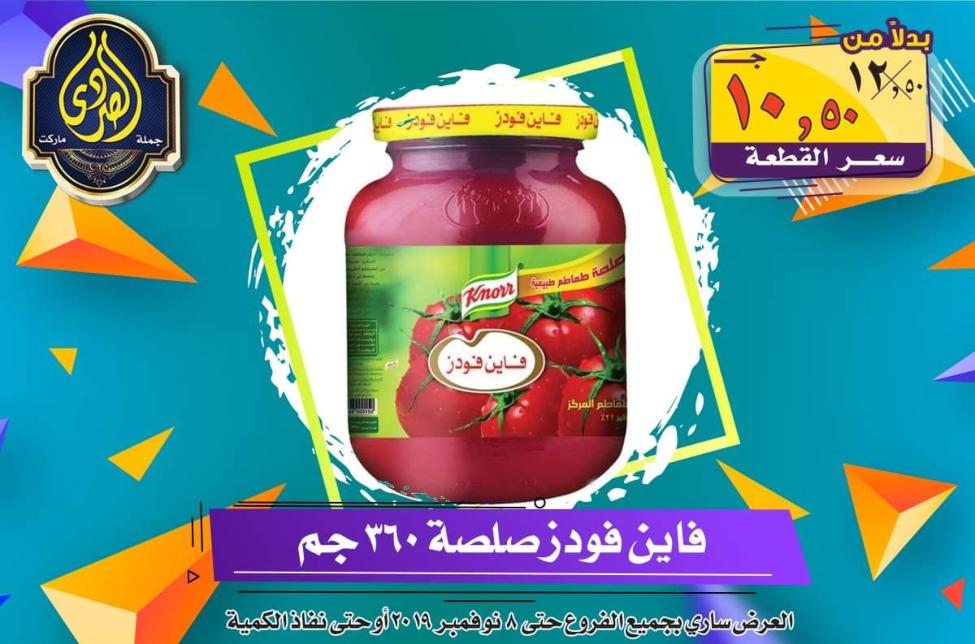 عروض الصردى جملة ماركت حتى 8-11-2019 الجمعة البيضاء
