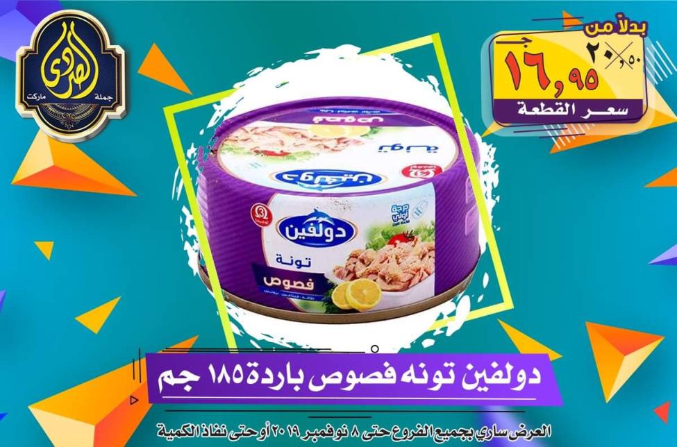 عروض الصردى جملة ماركت حتى 8-11-2019 الجمعة البيضاء