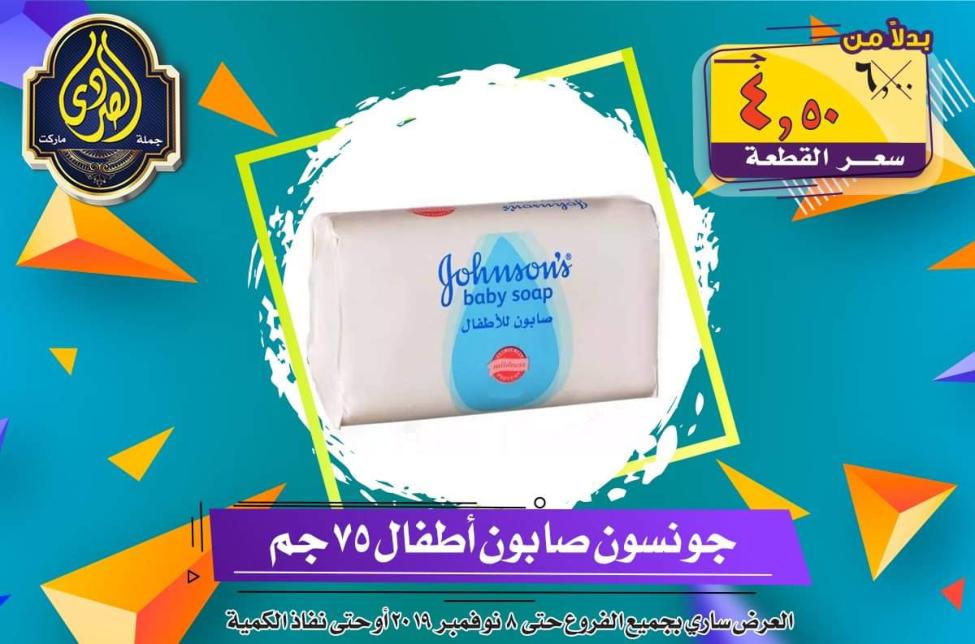 عروض الصردى جملة ماركت حتى 8-11-2019 الجمعة البيضاء