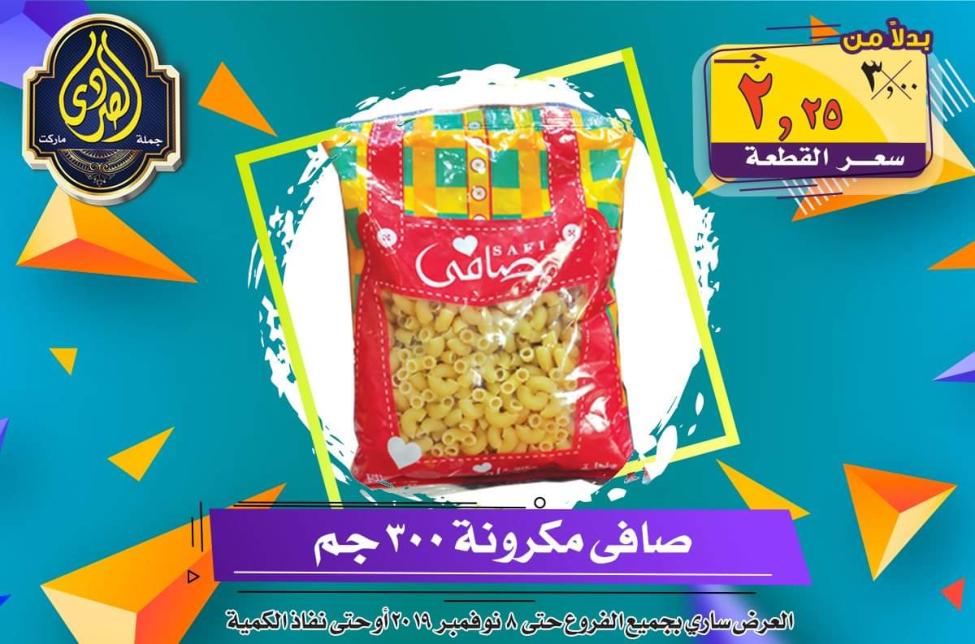 عروض الصردى جملة ماركت حتى 8-11-2019 الجمعة البيضاء