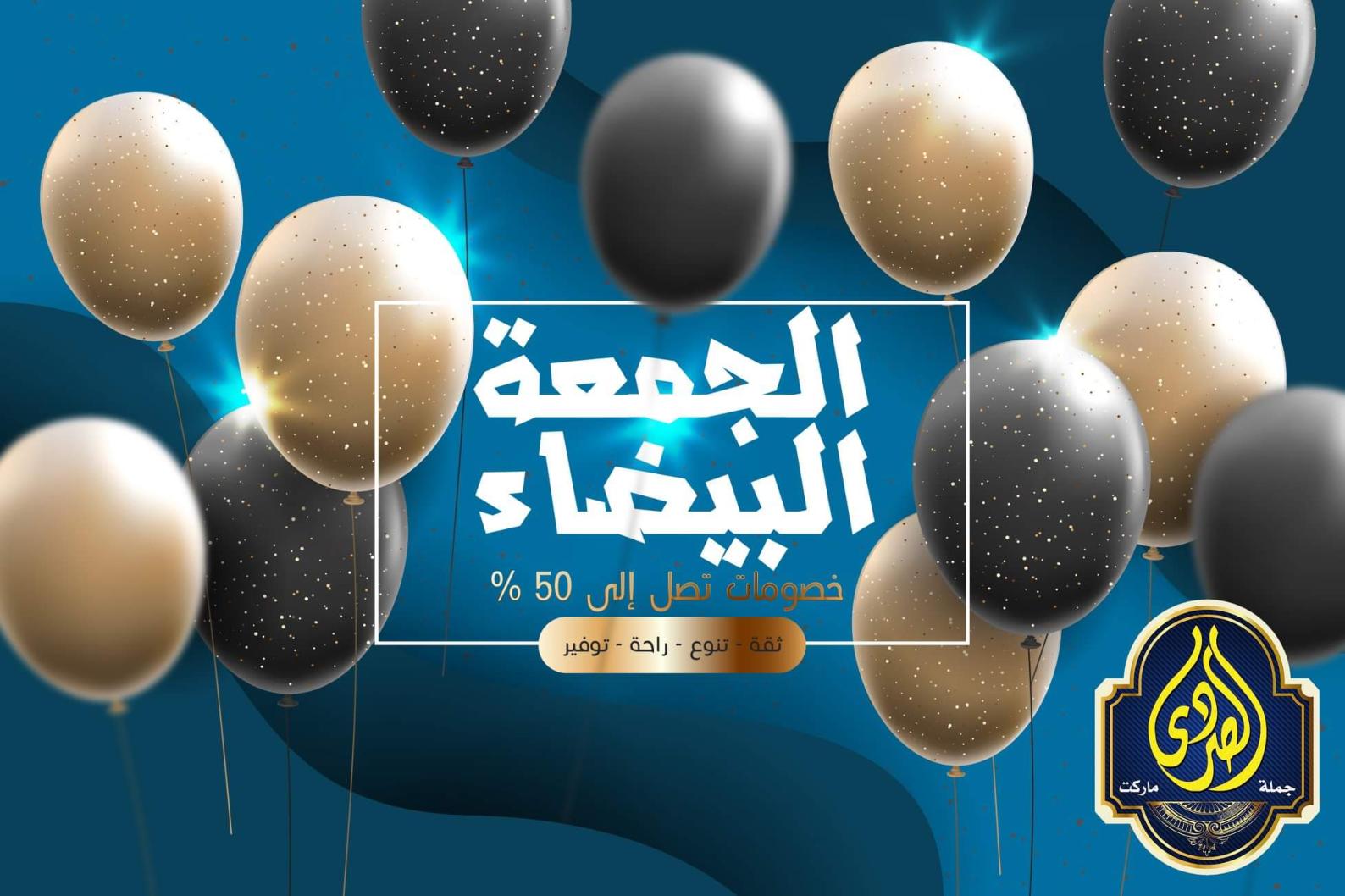 عروض الصردى جملة ماركت حتى 8-11-2019 الجمعة البيضاء