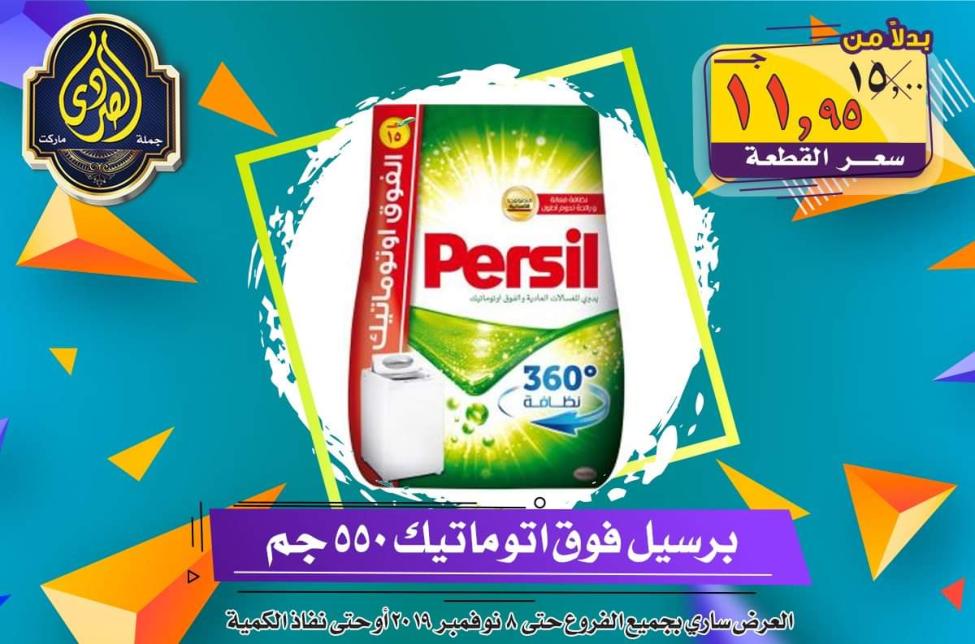عروض الصردى جملة ماركت حتى 8-11-2019 الجمعة البيضاء
