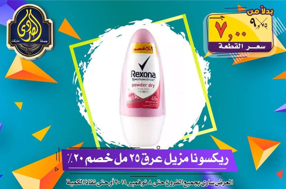 عروض الصردى جملة ماركت حتى 8-11-2019 الجمعة البيضاء