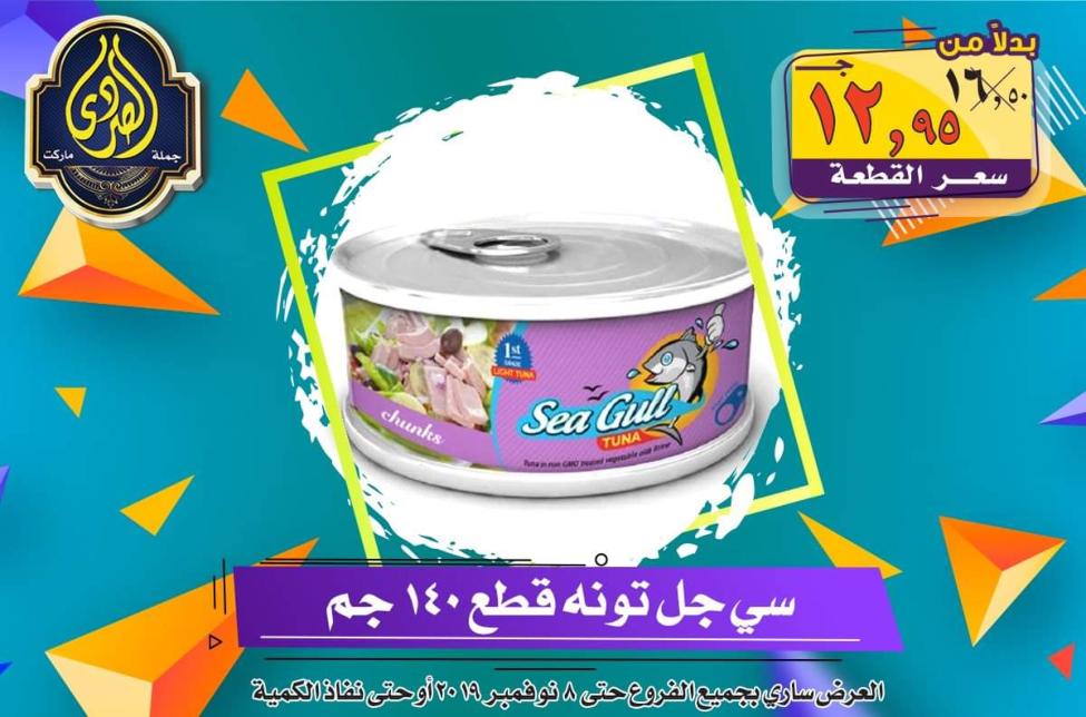 عروض الصردى جملة ماركت حتى 8-11-2019 الجمعة البيضاء