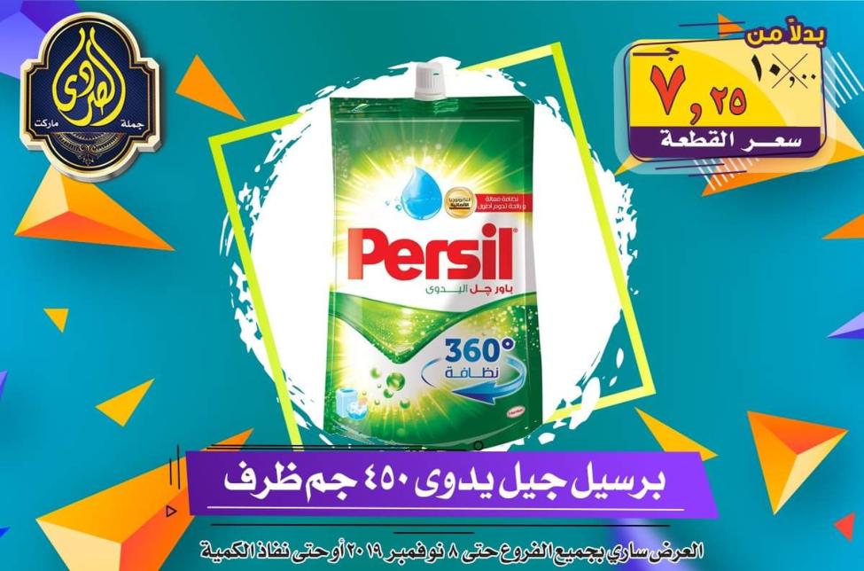 عروض الصردى جملة ماركت حتى 8-11-2019 الجمعة البيضاء