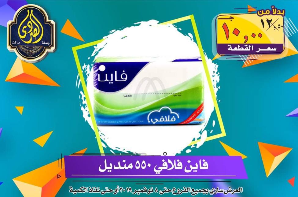 عروض الصردى جملة ماركت حتى 8-11-2019 الجمعة البيضاء