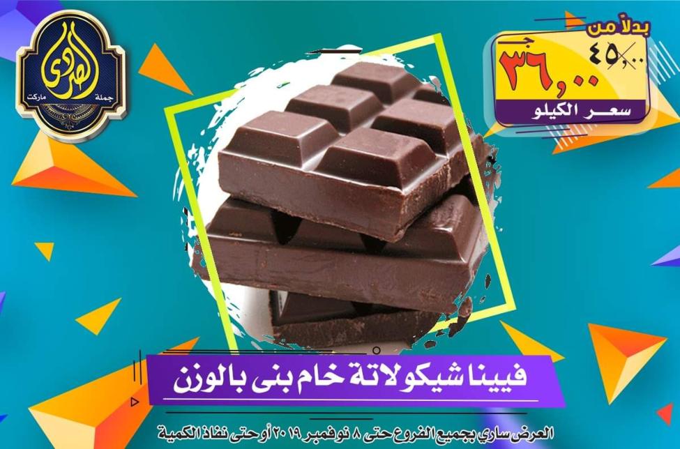 عروض الصردى جملة ماركت حتى 8-11-2019 الجمعة البيضاء