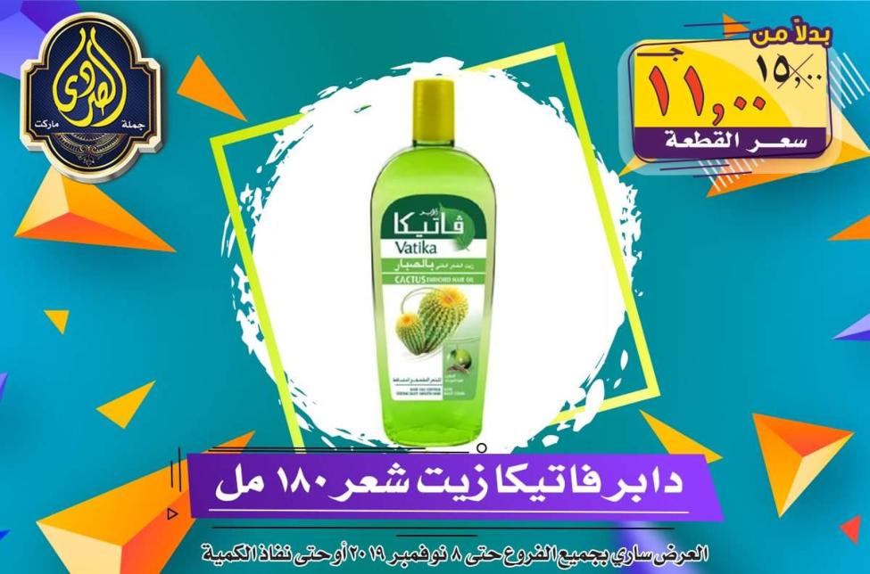 عروض الصردى جملة ماركت حتى 8-11-2019 الجمعة البيضاء