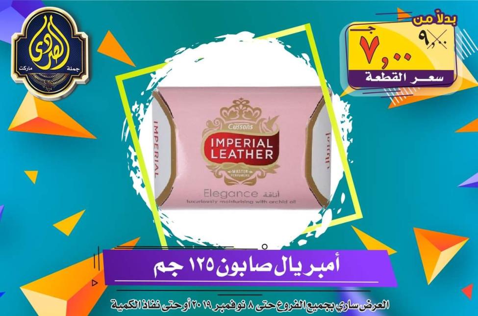 عروض الصردى جملة ماركت حتى 8-11-2019 الجمعة البيضاء