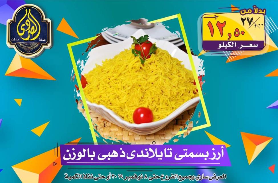 عروض الصردى جملة ماركت حتى 8-11-2019 الجمعة البيضاء